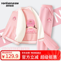 唐狮童装 唐狮男女童棒球服套装儿童春款透气开衫外套耐磨运动长裤 粉色 130