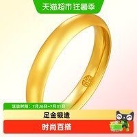 88VIP：周大福 舒适素圈素戒泥鳅背黄金戒指EOF1424 2.5g