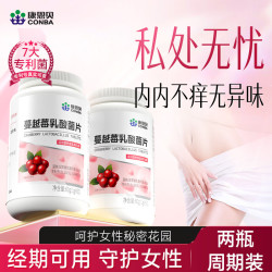 康恩贝 女性益生菌蔓越莓女性益生菌乳酸杆菌妇科益生菌女士60片*2瓶