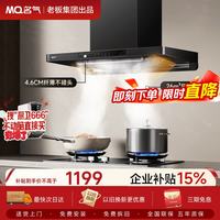 名气 Q10 大吸力 烟灶套装