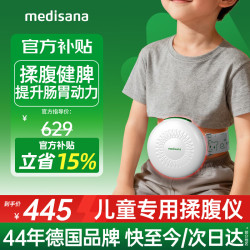 马德保康 德国儿童揉腹仪小儿专用积食腹部按摩器全自动揉肚子神器促肠胃蠕动腹胀按摩仪三伏暴汗送孩子礼物