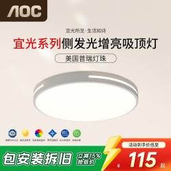 AOC 护眼 吸顶灯
