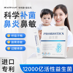 一品康 鼻炎抗过敏益生菌儿童舒敏专利青少年成人花粉尘螨荨麻疹 3盒