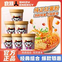 百亿补贴：食族人 酸辣粉6桶装食族爽锅巴酸辣粉纯红薯粉丝免煮宿舍冲泡速食