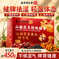 南京同仁堂 山楂茯苓颗粒 1盒