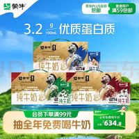 蒙牛 全脂纯牛奶整箱250ml*24盒 礼盒装 电商专供 送礼优选 送礼礼盒球王传球限定