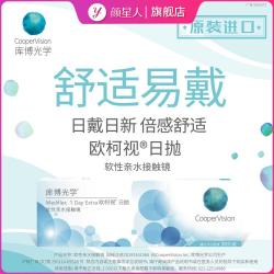 库博 光学欧柯视30片日抛近视隐形眼镜透明白片