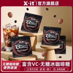 X-IT xit无糖咖啡糖15g*4方袋装vc黑咖啡润喉糖特浓咖啡硬糖果休闲零食