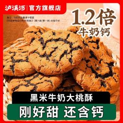 泸溪河 黑米牛奶大桃酥480g含钙老式传统中式糕点心粗粮饼早餐零食