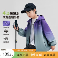 ZOSEE 童装儿童冲锋服2026秋款男童外套渐变防水男孩秋装 紫色 160