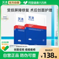 芙清 医用级面型美敷料12片 冷敷贴械字号修复补水保湿膜痘痘胶原蛋白