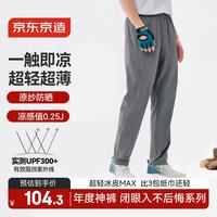 京东京造 裤子夏季男薄款超轻休闲裤速干运动裤男款2026 砚灰色 S