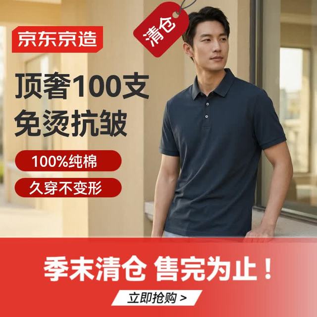 PLUS会员：京东京造 男士短袖POLO衫 100支高端免烫