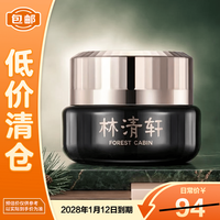 林清轩 山茶花时光修护精华霜 15ml