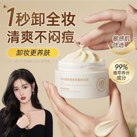 儒意冰淇淋卸妆膏乳脸部深层清洁敏感肌温和不刺激养肤乳化快学生