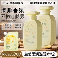 米云 生姜柔润洗发水柔顺护发保湿洗发露蓬松洗头膏