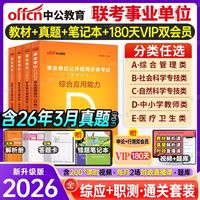 中公2026事业单位考试用书a类医疗卫生e类bcd类教师教材历年真题