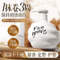韩方五谷 弹力素卷发专用持久护卷定型保湿精油烫染护理蓬松男女