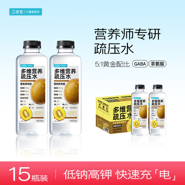 快速补充能量：二次方 多维营养疏压水【低糖】黄金猕猴桃味600ml*15瓶