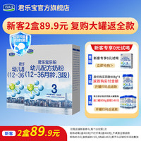 君乐宝 乐铂婴幼儿配方奶粉400g盒装 含OPO结构油脂 3段 400g *2