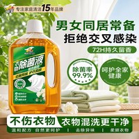 威王 衣物除菌液拍500g实发1000g有效抑菌率99.9%洗衣专用家用内衣内裤清洁
