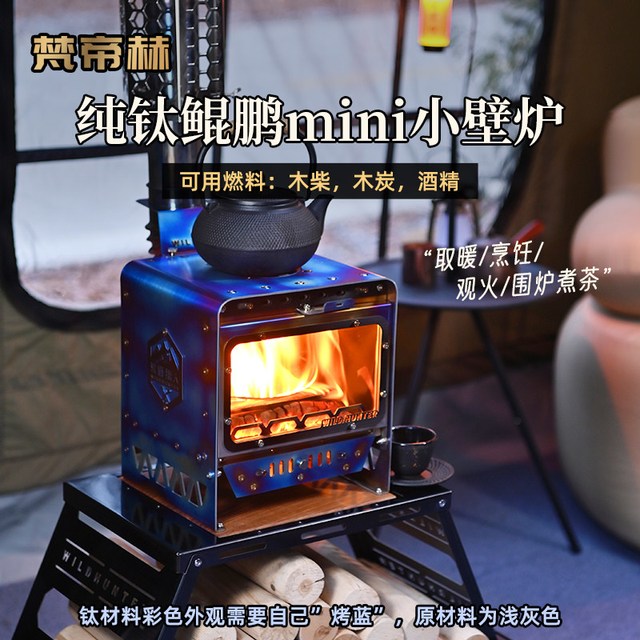 梵帝赫 FDH-KPMNXBL 户外桌面柴火炉 鲲鹏mini小壁炉 标配 适用3-5人 中式风格