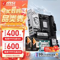 微星 B650M B850M 搭 AMD 锐龙 9600X 9700X 7800X 3D 9800X3D CPU主板套装