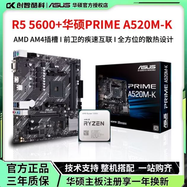 华硕 AMD 5600，华硕主板套装，三人团