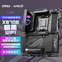 微星 B650M B850M X870E台式机电脑主板 支持9600X 9700X 7800X3D 9800X