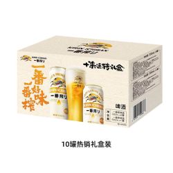 麒麟 一番榨啤酒 礼盒装10罐
