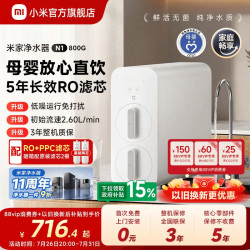 米家 Xiaomi 小米 MR42系列 反渗透纯水机