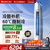 格力 变频冷暖智能 空调立式柜机