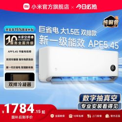 小米 米家 巨省电系列 V1A1 新1级能效 1.5匹 壁挂式空调