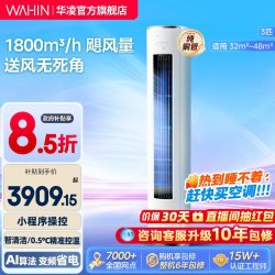 华凌 神机二代系列 KFR-72LW/N8HE1Ⅱ 新一级能效 立柜式空调 3匹
