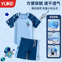 羽克 儿童泳衣男童中大童2026新款男孩分体游泳衣泳装泳裤速干游泳套装 天蓝宇航员