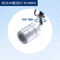 恒洁 卫浴配件 HMN901Q 水龙头起泡器 80°调节 双水型