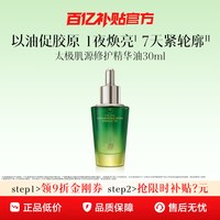 移动端、88VIP：佰草集 焕亮保湿 修护精华油