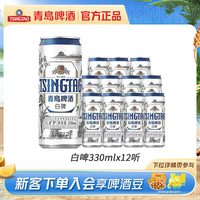 移动端：青岛啤酒 移动端：青岛啤酒 白啤330ml*12听