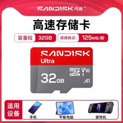 闪迪 Micro-SD存储卡（USH-I、Class10、U1、A1）