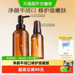 HomeFacialPro hfp果酸洁面补水2件装湿敷精粹水爽肤水收缩毛孔清洁毛孔控油