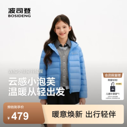波司登 26秋新款90绒排骨羽绒服男女儿童连帽 风信蓝|5C26 110 /56 100-110cm