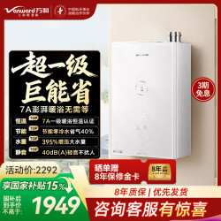 万和 燃气热水器JSLQ27-16LS6 PRO