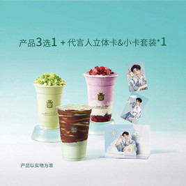 茉酸奶 代言人立体卡+小卡套装周边套餐（券到账小程序）