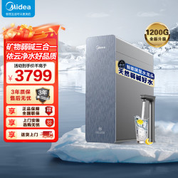 美的 星河3.0 弱碱1200净水器MRC988-3000