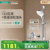 移动端：汉斯格雅 飞雨系列 花洒套装