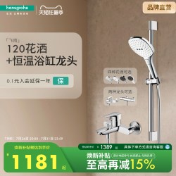 汉斯格雅 飞雨系列 花洒套装