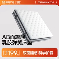 移动端：网易严选 独立弹簧床垫 旗舰款
