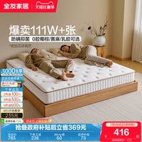 全友 椰岛0胶 105171K 椰棕弹簧床垫