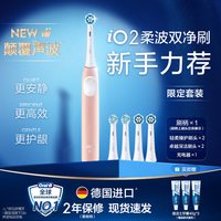移动端：Oral-B iO2 磁波驱动技术 电动牙刷