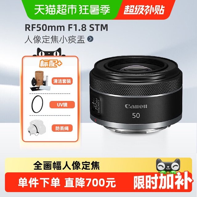 佳能 RF50mmF1.8STM全画幅人像定焦小痰盂微单镜头适用R50/R62/R52